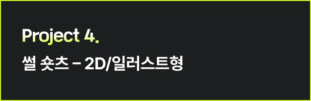 ImageSlide<style>   /* 영상 컨테이너 설정 */   .video-wrapper {     width: 313px;          /* PC 기본 너비 */     margin: 0 auto;        /* PC: 중앙 정렬 */     display: flex;     justify-content: center;   }    .video-wrapper video {     width: 100%;           /* 컨테이너 너비에 맞춤 */     height: auto;     display: block;     border-radius: 0px;    /* 선택 사항: 부드러운 모서리 */   }    /* 모바일 설정 (화면 너비 768px 이하) */   @media screen and (max-width: 768px) {     .video-wrapper {       width: 100%;         /* 모바일: 가로 전체 사용 */       max-width: 360px;    /* 최대 313px까지만 커지도록 제한 */       justify-content: flex-start; /* 모바일: 왼쪽 정렬 */       margin: 0;           /* 왼쪽 여백 제거 */     }          .video-wrapper video {       width: 100%;          /* 모바일에서 화면 끝에 너무 붙지 않게 조절 */     }   } </style>  <div class="video-wrapper">   <video autoplay loop muted playsinline>      <source src="https://cdn.day1company.io/prod/uploads/202603/023907-1931/회식-날-대표님께--아빠-왔네.mp4" type="video/mp4">     브라우저가 영상을 지원하지 않습니다.   </video> </div>