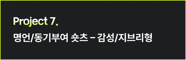 ImageSlide<style>   /* 영상 컨테이너 설정 */   .video-wrapper {     width: 313px;          /* PC 기본 너비 */     margin: 0 auto;        /* PC: 중앙 정렬 */     display: flex;     justify-content: center;   }    .video-wrapper video {     width: 100%;           /* 컨테이너 너비에 맞춤 */     height: auto;     display: block;     border-radius: 0px;    /* 선택 사항: 부드러운 모서리 */   }    /* 모바일 설정 (화면 너비 768px 이하) */   @media screen and (max-width: 768px) {     .video-wrapper {       width: 100%;         /* 모바일: 가로 전체 사용 */       max-width: 360px;    /* 최대 313px까지만 커지도록 제한 */       justify-content: flex-start; /* 모바일: 왼쪽 정렬 */       margin: 0;           /* 왼쪽 여백 제거 */     }          .video-wrapper video {       width: 100%;          /* 모바일에서 화면 끝에 너무 붙지 않게 조절 */     }   } </style>  <div class="video-wrapper">   <video autoplay loop muted playsinline>      <source src="https://cdn.day1company.io/prod/uploads/202603/153302-1931/pro7-지브리-영상.mp4" type="video/mp4">     브라우저가 영상을 지원하지 않습니다.   </video> </div>