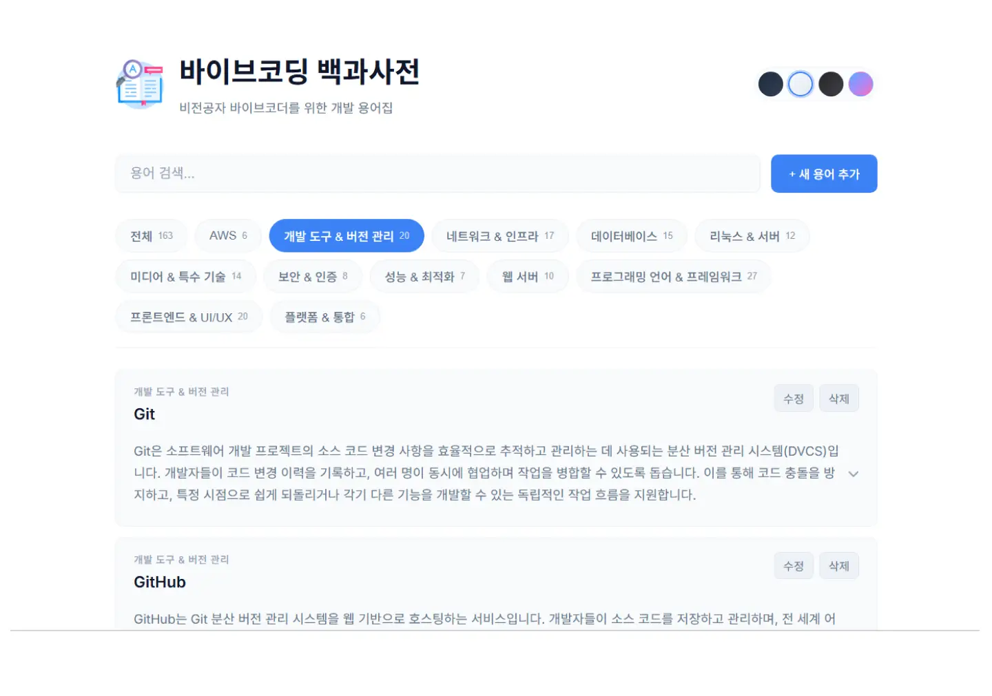 ImageSlide<b>01.</b> [PDF] 바이브코딩 왕초보를 위한 용어집