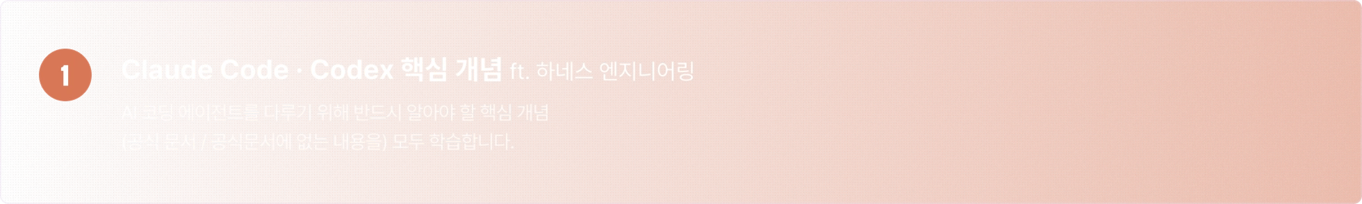 Agentic AI,AI,AI 코딩 에이전트,Claude,Claude code,Codex,Harness,개발,멀티에이전트,바이브,바이브코딩,에이전트,에이전틱 AI,엔지니어링,운영,전현준,컨텍스트,컨텍스트엔지니어링,코덱스,코딩,코딩 에이전트,클로드,클로드코드,클코,하네스,하네스엔지니어링,하니스