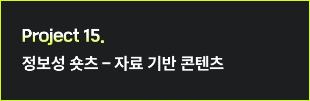 ImageSlide<style>   /* 영상 컨테이너 설정 */   .video-wrapper {     width: 313px;          /* PC 기본 너비 */     margin: 0 auto;        /* PC: 중앙 정렬 */     display: flex;     justify-content: center;   }    .video-wrapper video {     width: 100%;           /* 컨테이너 너비에 맞춤 */     height: auto;     display: block;     border-radius: 0px;    /* 선택 사항: 부드러운 모서리 */   }    /* 모바일 설정 (화면 너비 768px 이하) */   @media screen and (max-width: 768px) {     .video-wrapper {       width: 100%;         /* 모바일: 가로 전체 사용 */       max-width: 360px;    /* 최대 313px까지만 커지도록 제한 */       justify-content: flex-start; /* 모바일: 왼쪽 정렬 */       margin: 0;           /* 왼쪽 여백 제거 */     }          .video-wrapper video {       width: 100%;          /* 모바일에서 화면 끝에 너무 붙지 않게 조절 */     }   } </style>  <div class="video-wrapper">   <video autoplay loop muted playsinline>      <source src="https://cdn.day1company.io/prod/uploads/202603/151745-1931/adobe-express---압축-10-정보성--1-.mp4" type="video/mp4">     브라우저가 영상을 지원하지 않습니다.   </video> </div>