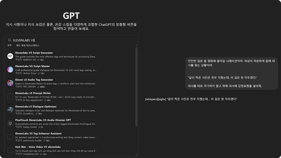 ImageSlide<b>일레븐랩스 프롬프트를 위한 GPTs 추천</b>