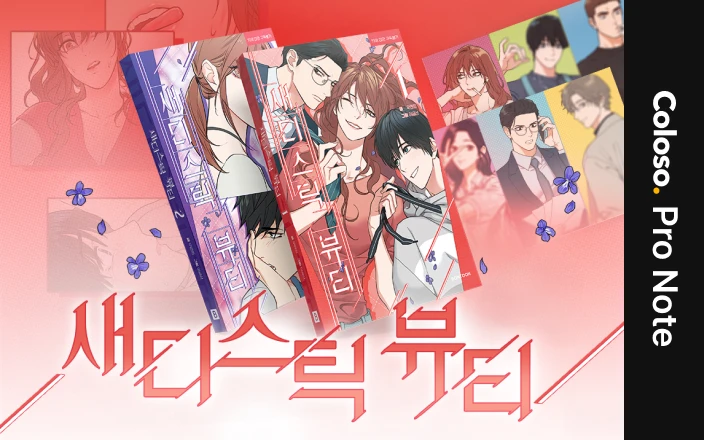 웹툰 작가 우연희-image