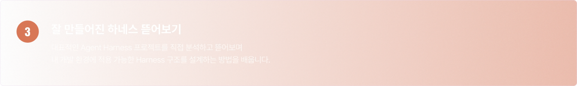 Agentic AI,AI,AI 코딩 에이전트,Claude,Claude code,Codex,Harness,개발,멀티에이전트,바이브,바이브코딩,에이전트,에이전틱 AI,엔지니어링,운영,전현준,컨텍스트,컨텍스트엔지니어링,코덱스,코딩,코딩 에이전트,클로드,클로드코드,클코,하네스,하네스엔지니어링,하니스