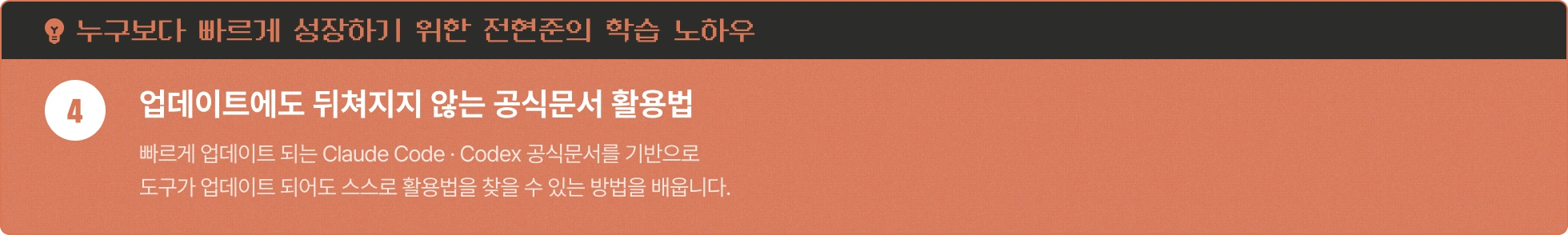 Agentic AI,AI,AI 코딩 에이전트,Claude,Claude code,Codex,Harness,개발,멀티에이전트,바이브,바이브코딩,에이전트,에이전틱 AI,엔지니어링,운영,전현준,컨텍스트,컨텍스트엔지니어링,코덱스,코딩,코딩 에이전트,클로드,클로드코드,클코,하네스,하네스엔지니어링,하니스
