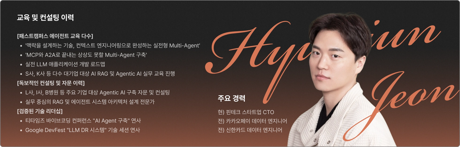 Agentic AI,AI,AI 코딩 에이전트,Claude,Claude code,Codex,Harness,개발,멀티에이전트,바이브,바이브코딩,에이전트,에이전틱 AI,엔지니어링,운영,전현준,컨텍스트,컨텍스트엔지니어링,코덱스,코딩,코딩 에이전트,클로드,클로드코드,클코,하네스,하네스엔지니어링,하니스