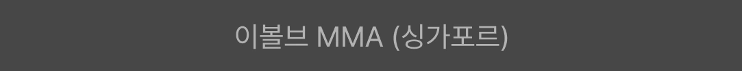 mma, ufc, ufc 챔피언, 김동현, 양감독, 양성훈 감독, mma 스파링, 스파링, mma lecture, 체육관