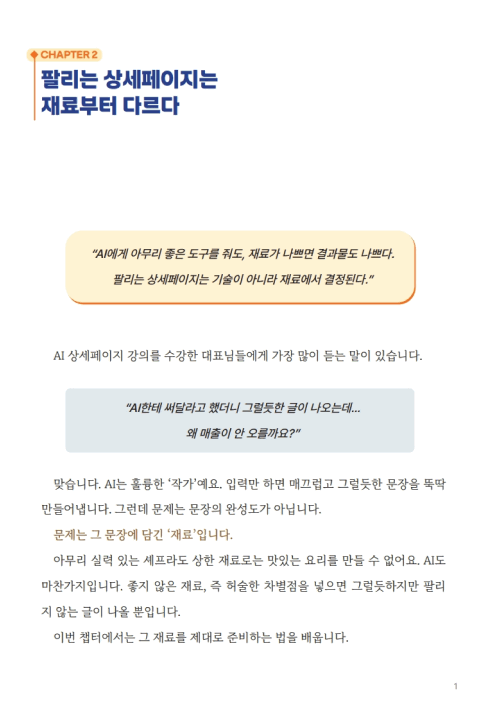 마케팅 디렉터, 빅키