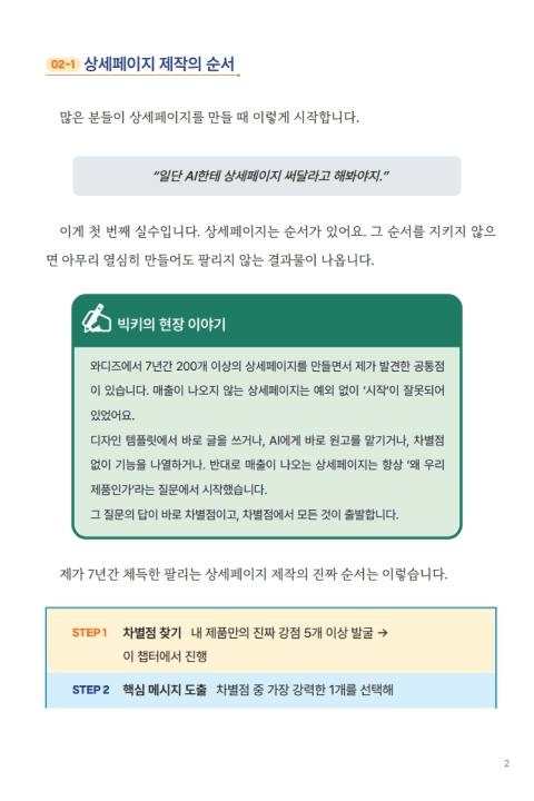 마케팅 디렉터, 빅키