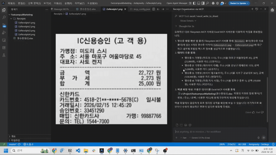 ImageSlide<b><span style="color:#3487FF;">Project.1 </span><br> 영수증 장부 작성 자동화</b>