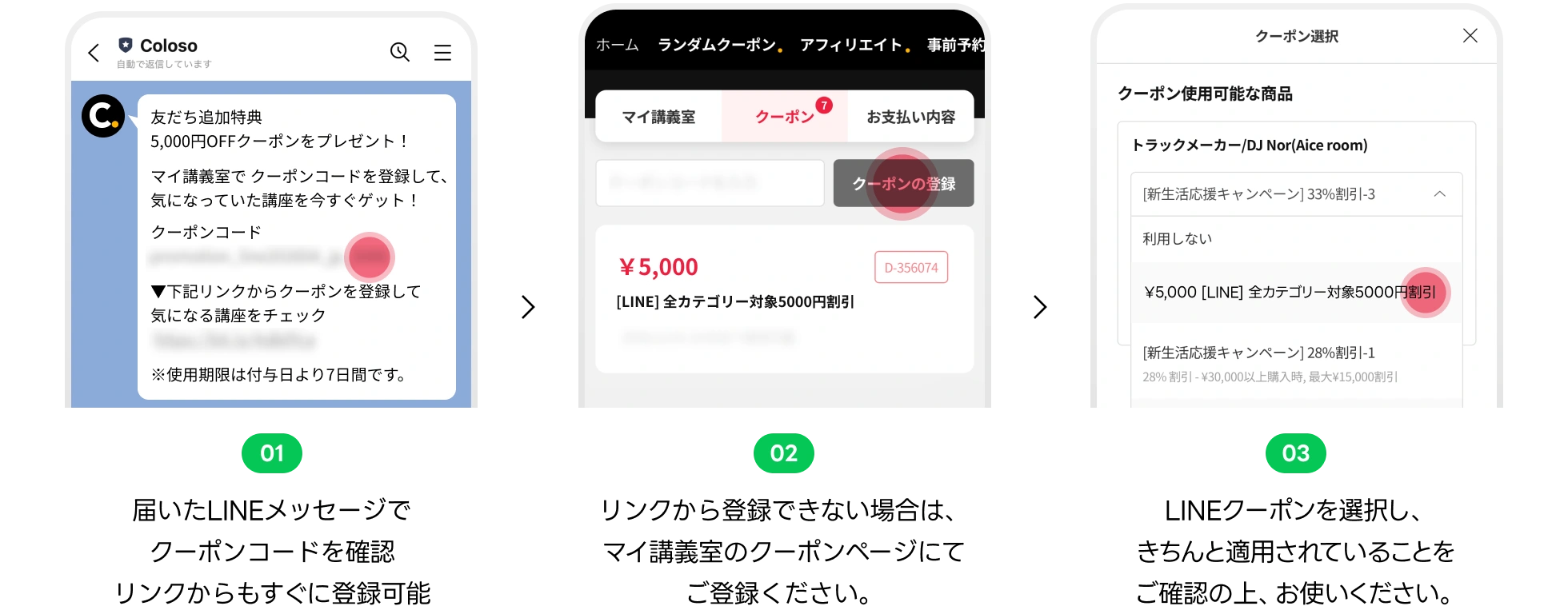 クーポン使用方法