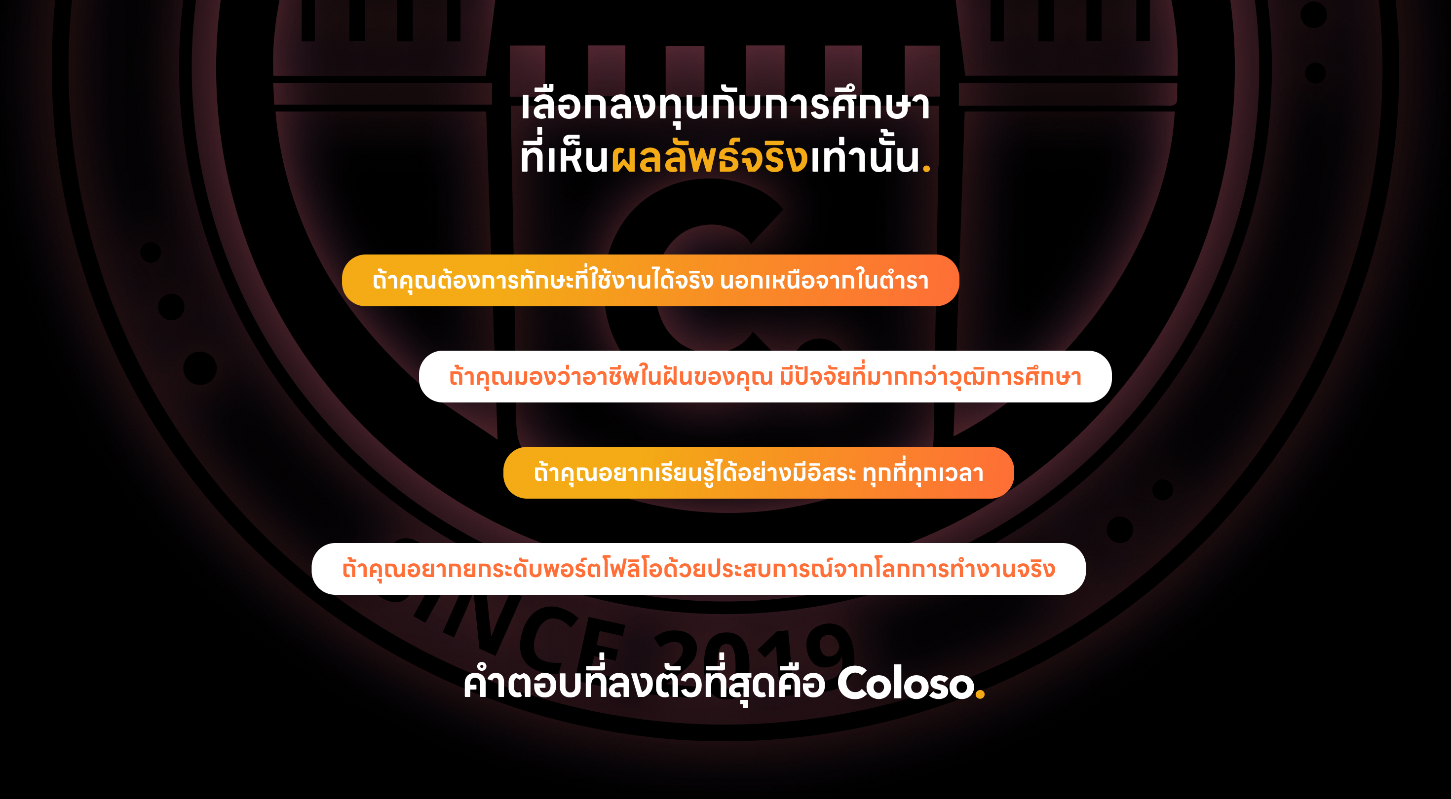 aboutcoloso intro