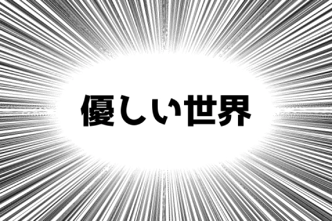 <p>ギャグ漫画は実は笑いだけじゃない</p>