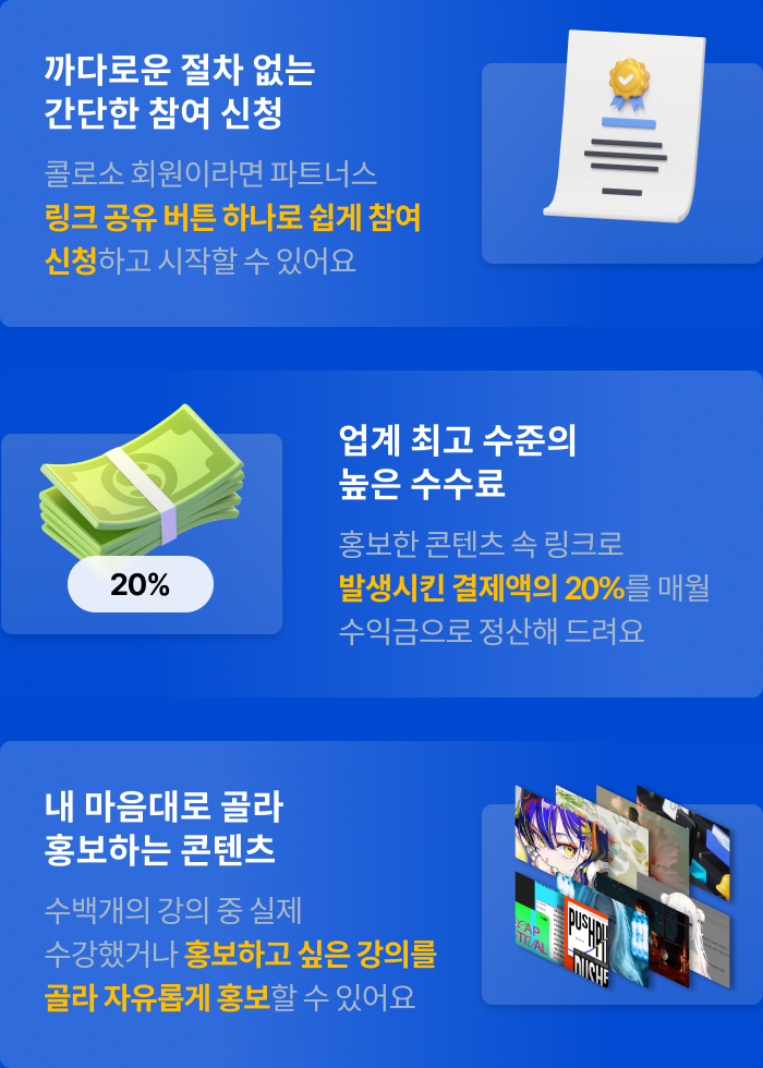 콜로소 프로모션명 혜택