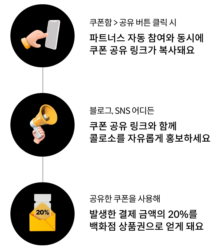 콜로소 파트너스 절차