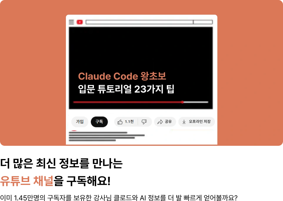 ImageSlide<a href="https://www.youtube.com/@AISyncClub" target="_blank"> <img style="width: 480px;height: auto;" src="https://cdn.day1company.io/prod/uploads/202603/142524-1931/커뮤니티-1-1.webp"></a>