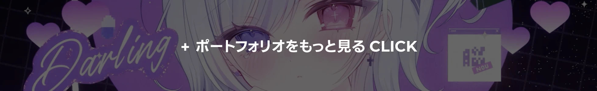 ポートフォリオをもっと見る