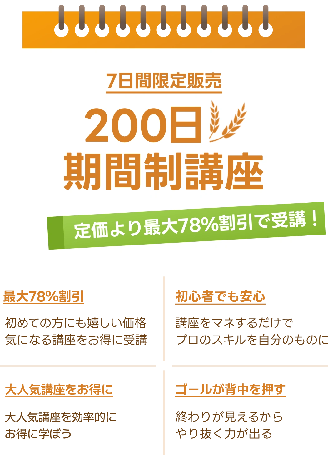 学習ブーストキャンペーン 特典 01