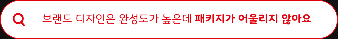 BX, BI, 패키지디자인, BX디자인, BIBX, 디자인실무, 디자인강의, 패키지강의, BX강의, 패키지디자이너, BX디자이너, 디자이너