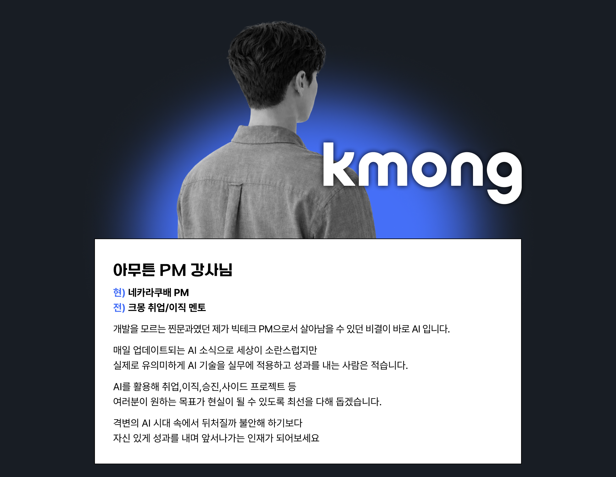 AI 포트폴리오 강의