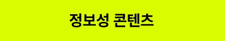 ImageSlide<style>   /* 영상 컨테이너 설정 */   .video-wrapper {     width: 313px;          /* PC 기본 너비 */     margin: 0 auto;        /* PC: 중앙 정렬 */     display: flex;     justify-content: center;   }    .video-wrapper video {     width: 100%;           /* 컨테이너 너비에 맞춤 */     height: auto;     display: block;     border-radius: 0px;    /* 선택 사항: 부드러운 모서리 */   }    /* 모바일 설정 (화면 너비 768px 이하) */   @media screen and (max-width: 768px) {     .video-wrapper {       width: 100%;         /* 모바일: 가로 전체 사용 */       max-width: 360px;    /* 최대 313px까지만 커지도록 제한 */       justify-content: flex-start; /* 모바일: 왼쪽 정렬 */       margin: 0;           /* 왼쪽 여백 제거 */     }          .video-wrapper video {       width: 100%;          /* 모바일에서 화면 끝에 너무 붙지 않게 조절 */     }   } </style>  <div class="video-wrapper">   <video autoplay loop muted playsinline>      <source src="https://cdn.day1company.io/prod/uploads/202603/151745-1931/adobe-express---압축-10-정보성--1-.mp4" type="video/mp4">     브라우저가 영상을 지원하지 않습니다.   </video> </div>