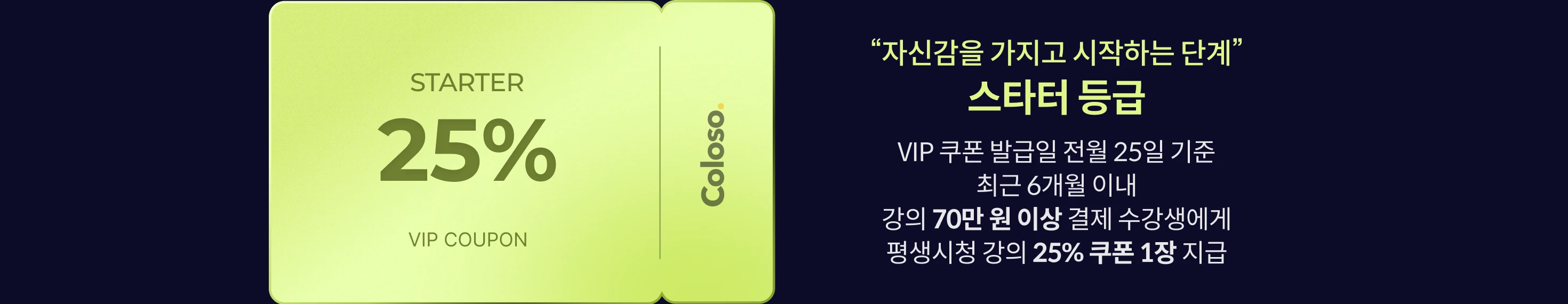 콜로소 VIP 쿠폰
