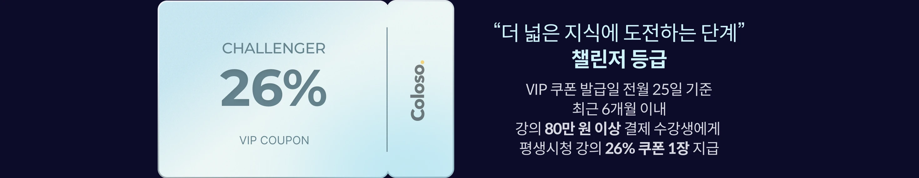 콜로소 VIP 쿠폰