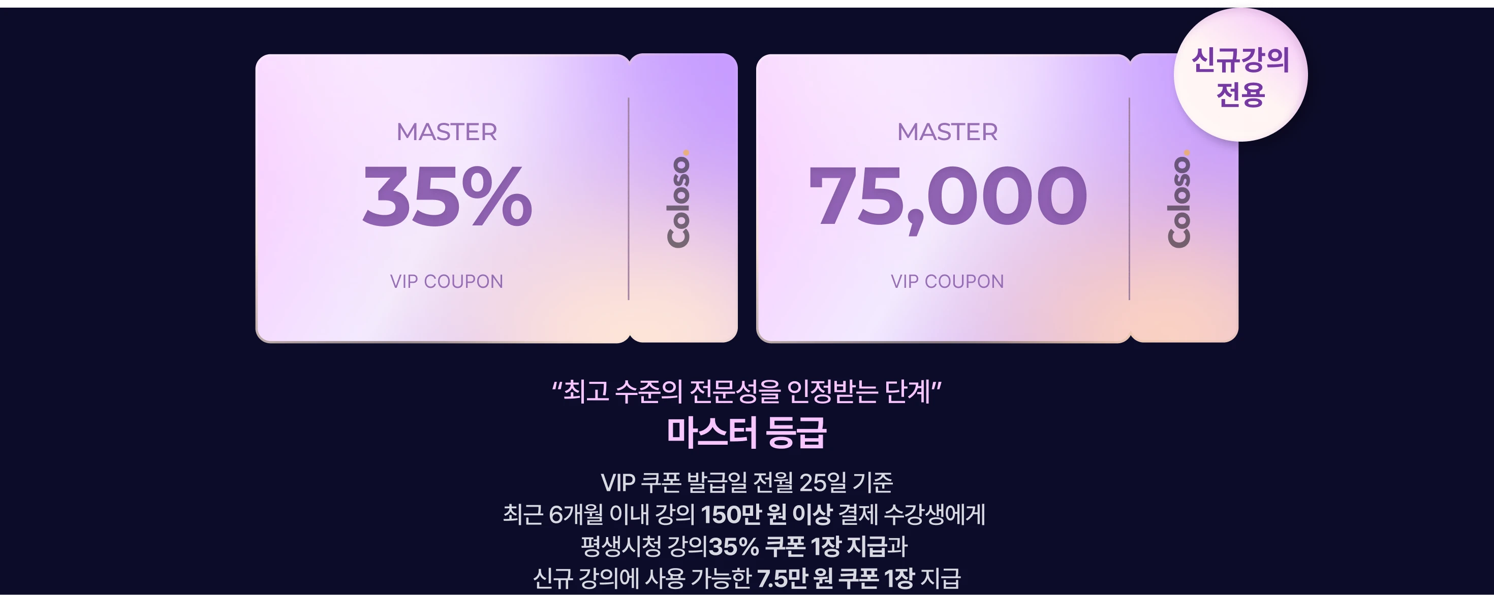 콜로소 VIP 쿠폰