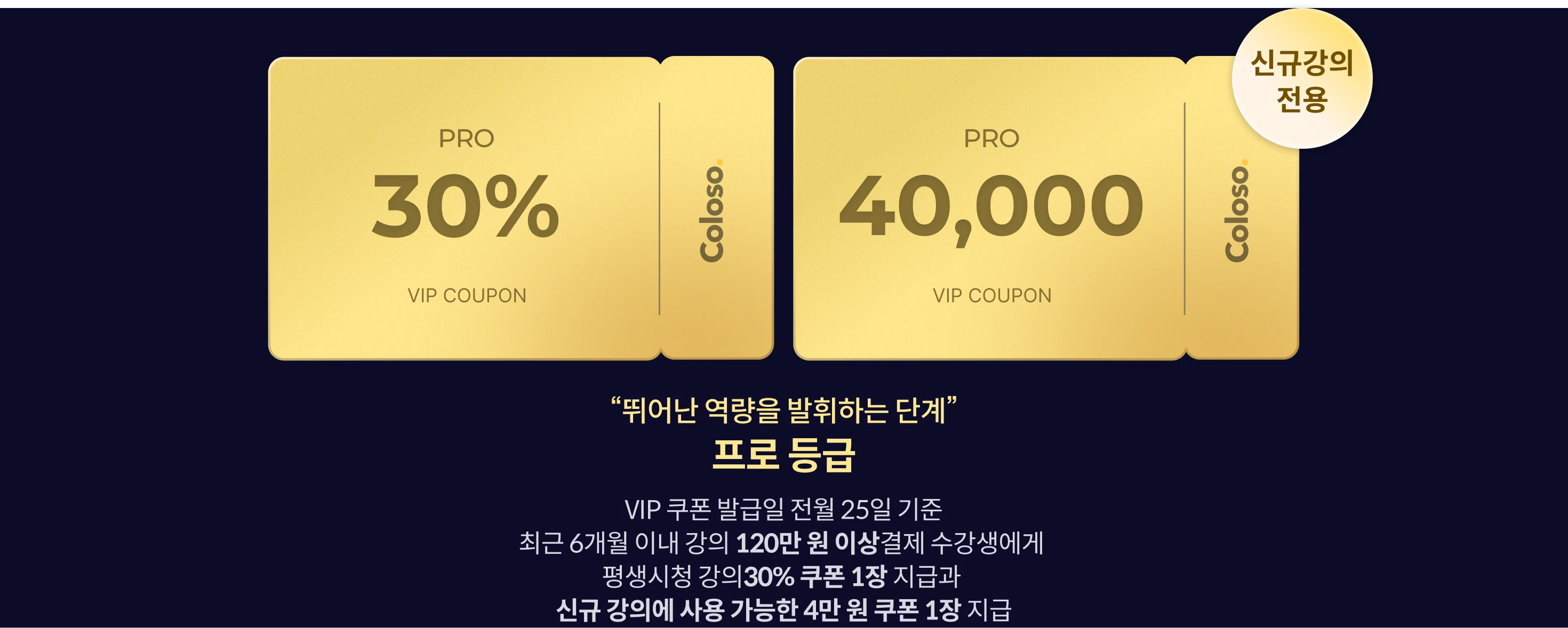 콜로소 VIP 쿠폰