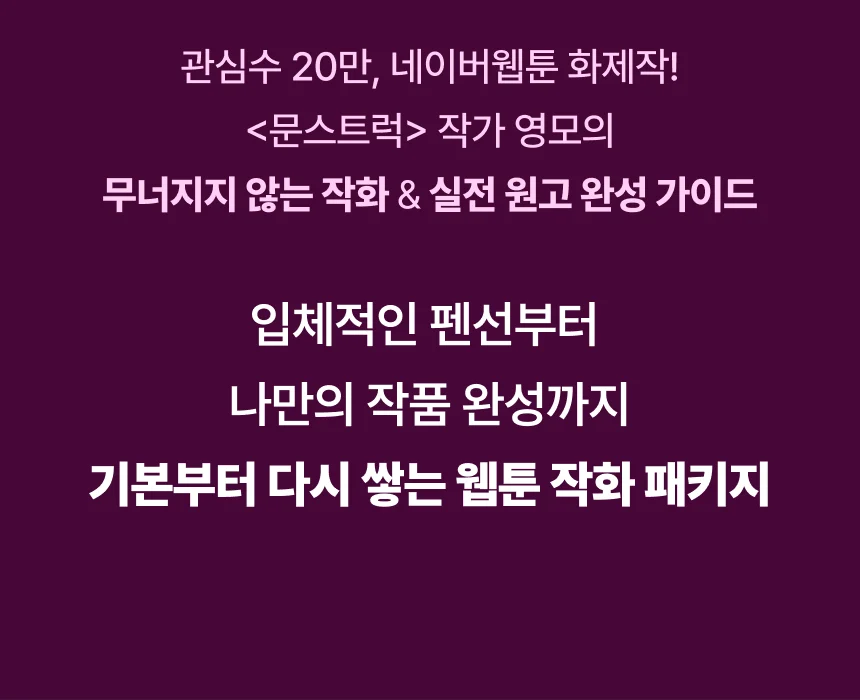 웹툰작가 영모