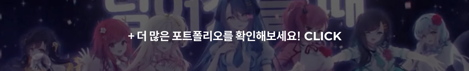 포트폴리오 더보기