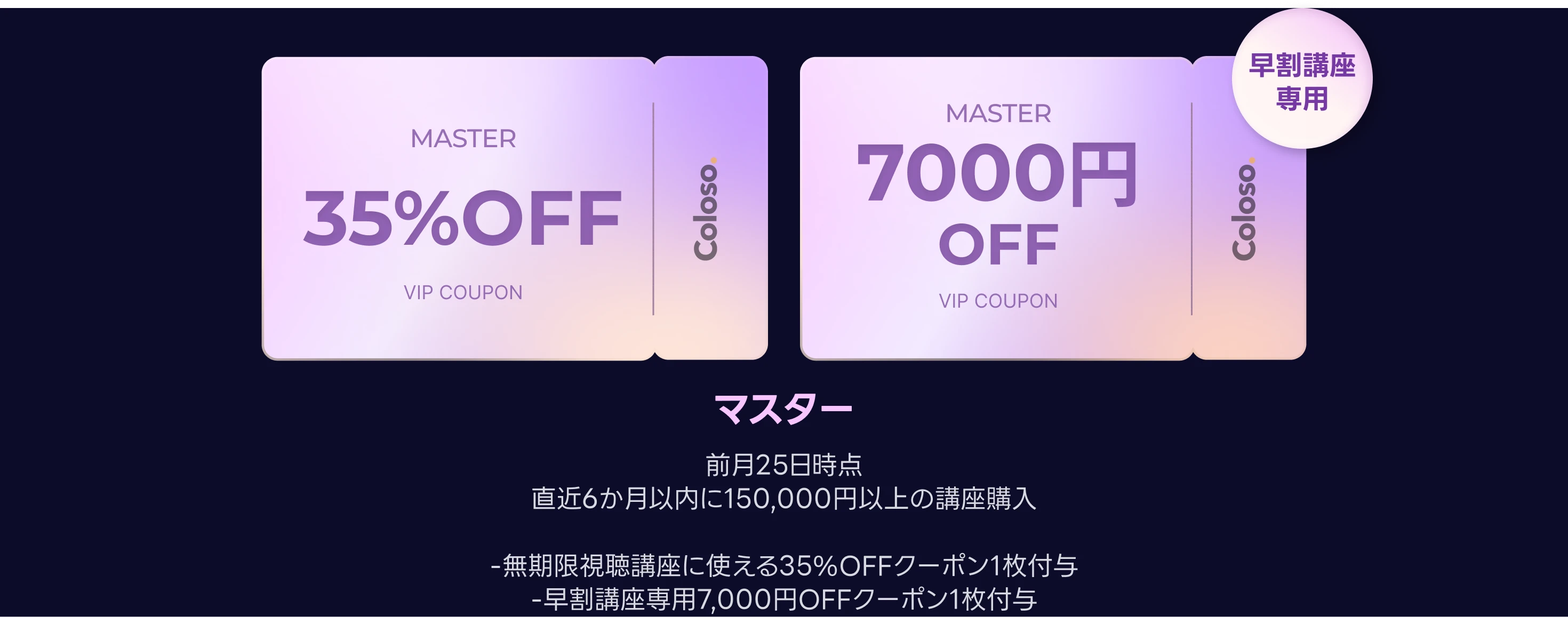 VIP coupon