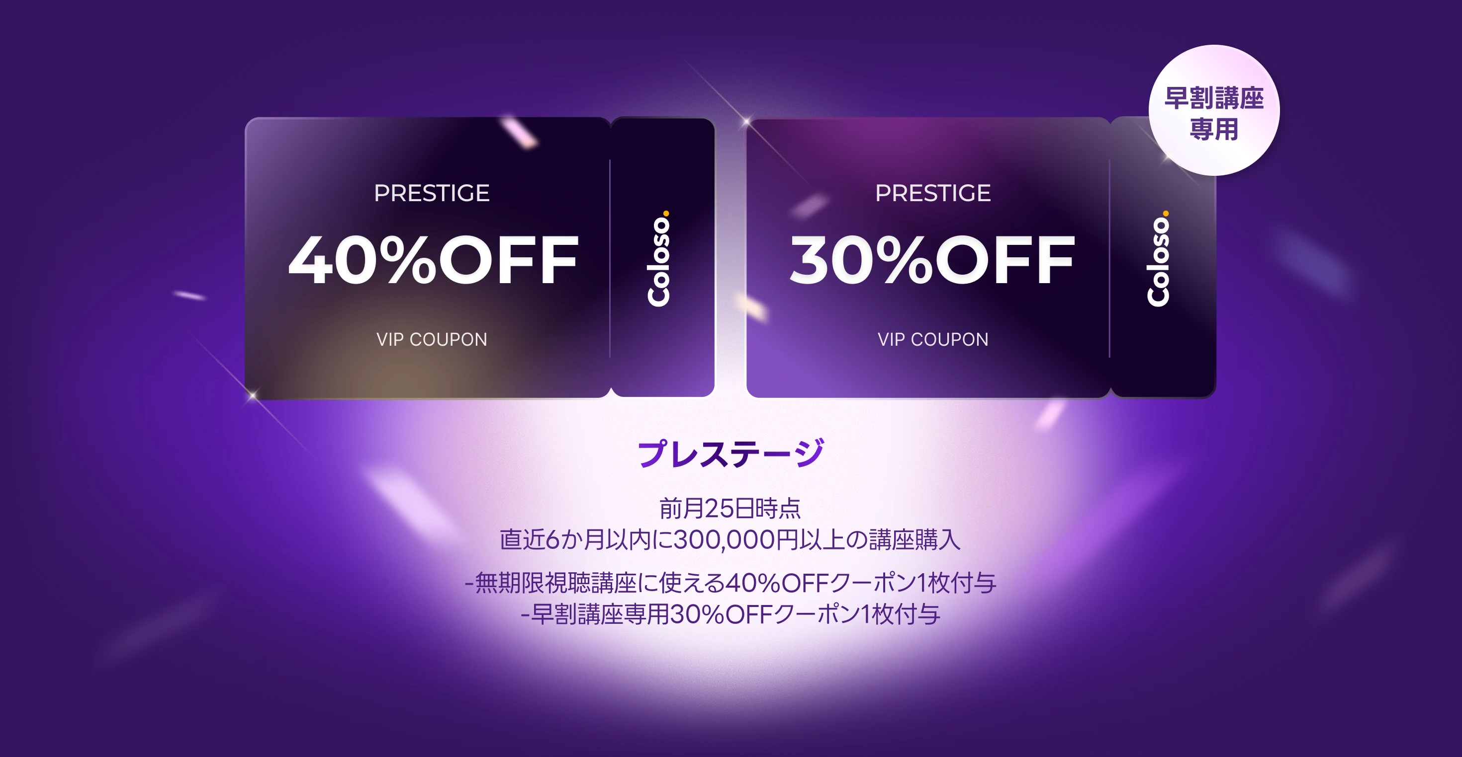 VIP coupon