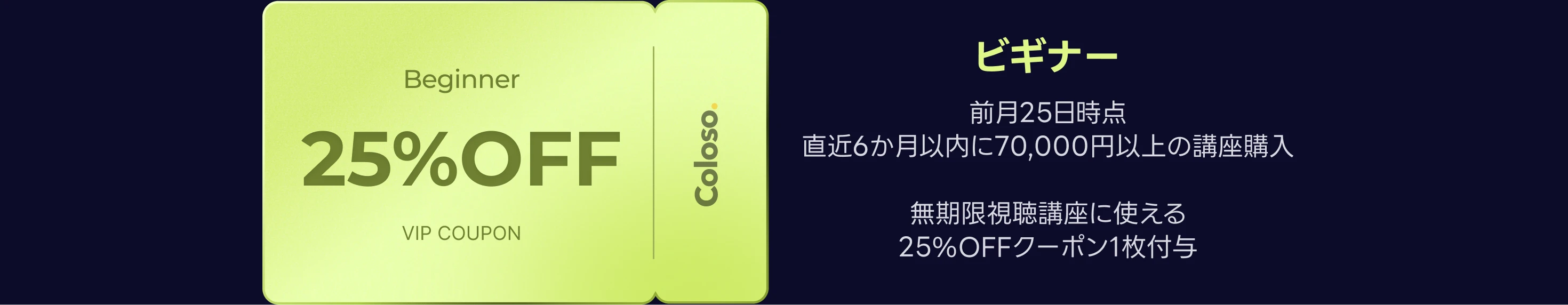 VIP coupon
