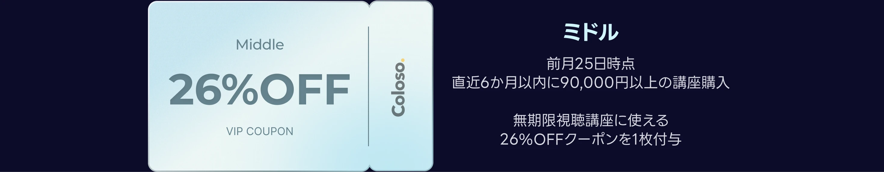 VIP coupon