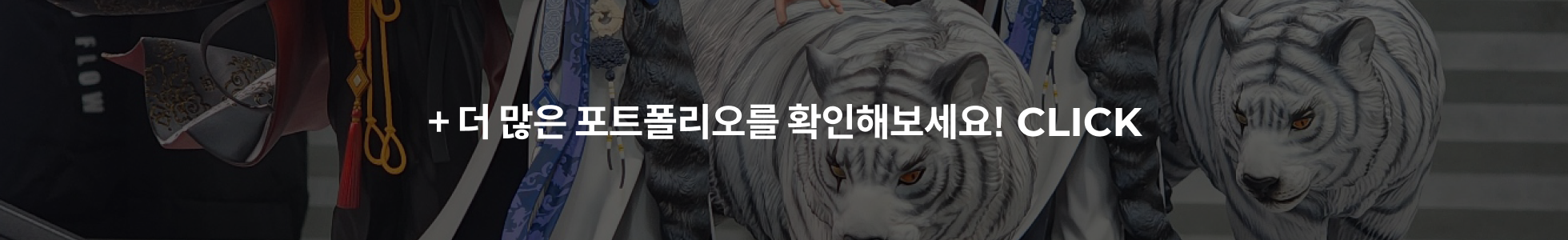 포트폴리오 더보기