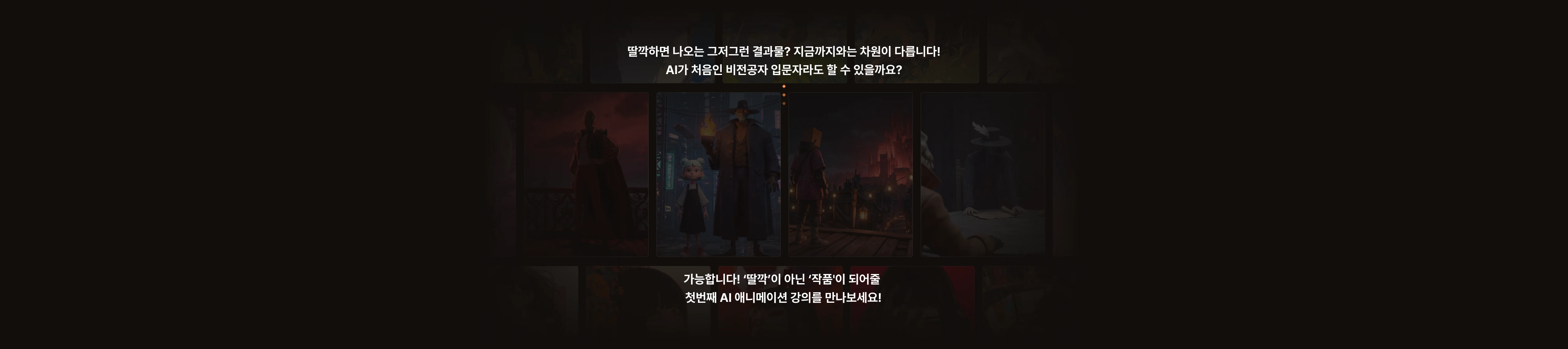 AI 애니메이션 입문