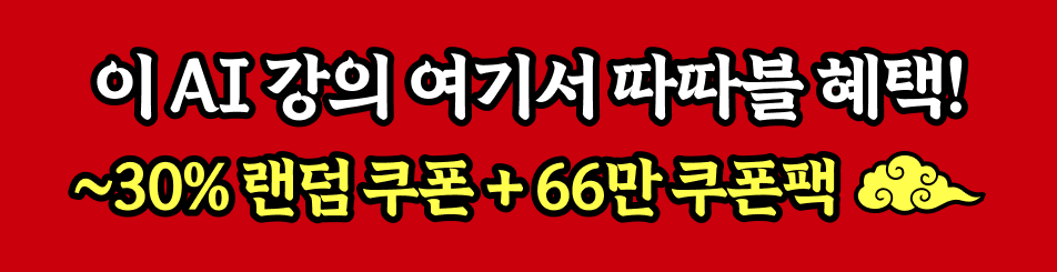 [이벤트 상단] AI 묻고 따따블