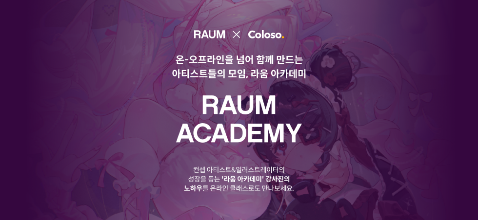 아카데미 라움