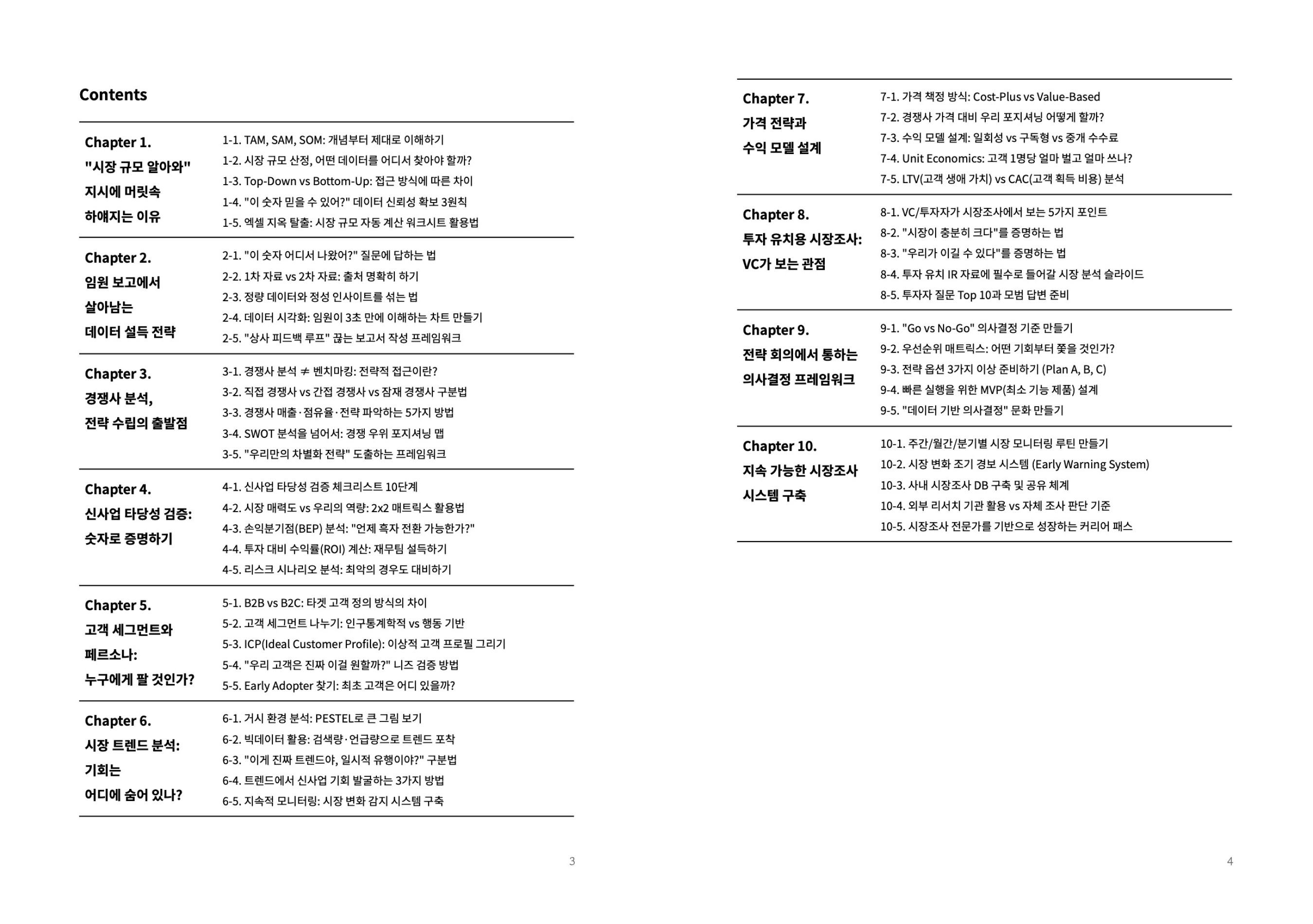 직장인, 직:장인, 시장조사, 리포트, 사업기획, 전략기획, 시장규모, 신사업, 기획, 신사업 기획