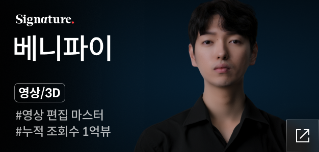 시그니처 베니파이