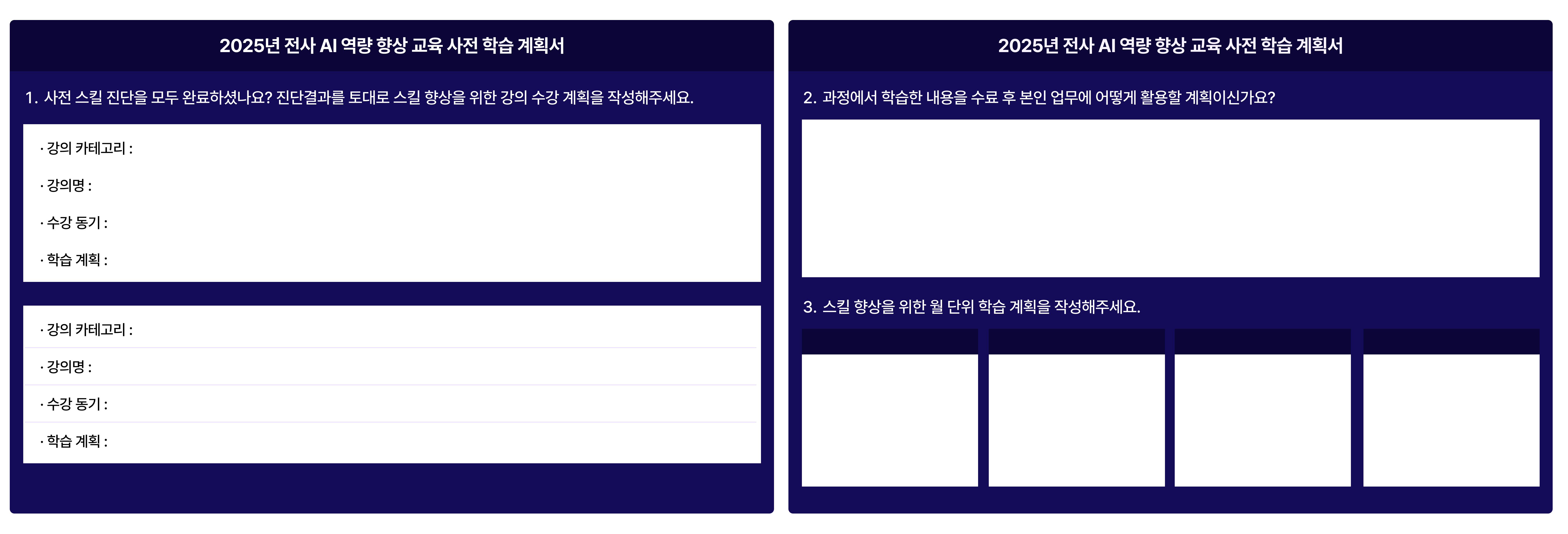 AI기업교육 이중트랙설계