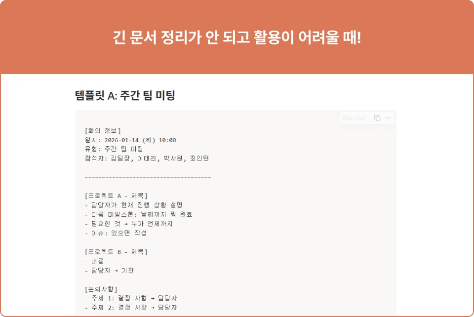 ImageSlide<span style="color:#000;font-size:16px;"> <b>  4. 회의록 완벽 템플릿 </span></b>  <span style="color:#000;font-size:14px;"><br>  Claude가 회의 내용을 정확하게 정리하고 분석할 수 있도록  설계된 템플릿을 제공합니다. <br><br>  👉 회의 기록 → 자동 보고서로 바로 활용 </span>