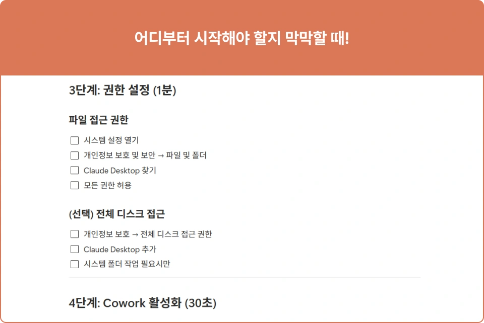ImageSlide<span style="color:#000;font-size:16px;"> <b>  3. Claude Cowork 시작 전 체크리스트 </span></b>  <span style="color:#000;font-size:14px;"><br>  Cowork를 사용하기 전에 확인해야 할 필수 설정과 준비 사항을 체크리스트로 정리했습니다. <br><br>  👉 5분 체크로 효율성 up! </span>