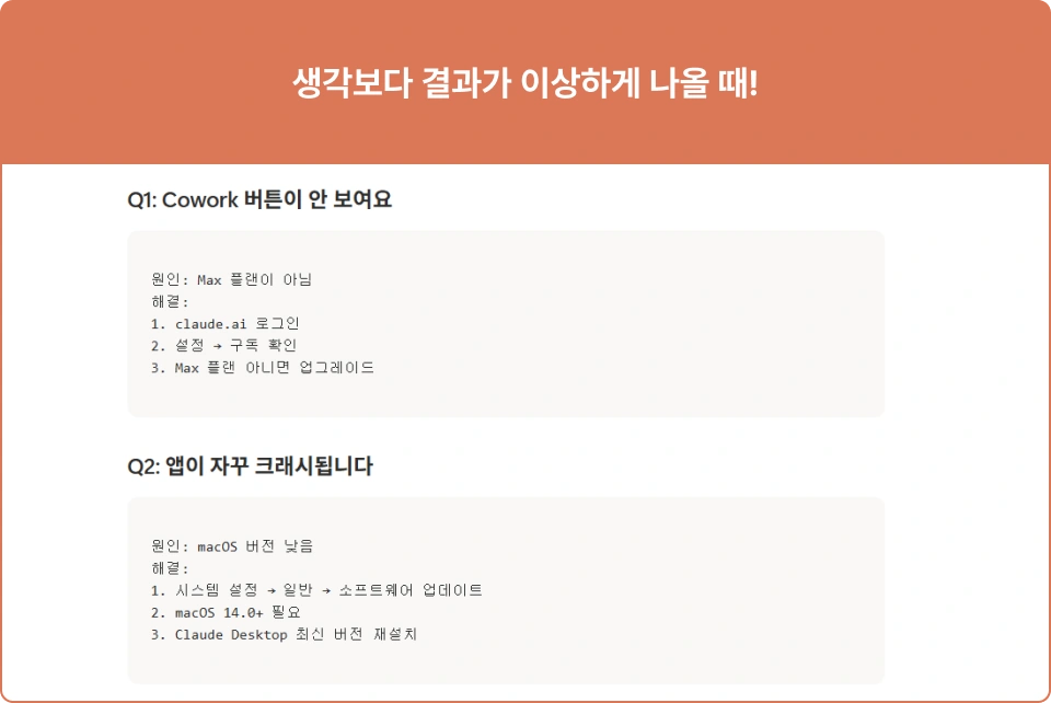 ImageSlide<span style="color:#000;font-size:16px;"> <b>  2. Claude Cowork 실패 사례 & 해결법 </span></b>  <span style="color:#000;font-size:14px;"><br>  실제로 많이 발생하는 Claude Cowork 실패 사례와 해결 방법을 정리했습니다. <br><br>  👉 같은 실수를 반복하지 않고 시간 절약! </span>