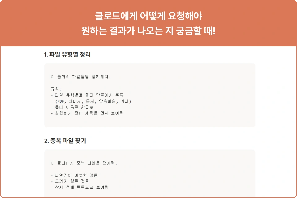 ImageSlide<span style="color:#000;font-size:16px;"> <b>  1. Claude Cowork 검증된 프롬프트 15선 </span></b>  <span style="color:#000;font-size:14px;"><br>  Claude Cowork로 파일 정리, 문서 생성, 데이터 분석 등을 할 때 바로 사용할 수 있는 실전 프롬프트 15개를 제공합니다.  <br><br>  👉 복잡한 프롬프트 고민 없이 바로 업무 자동화 시작! </span>