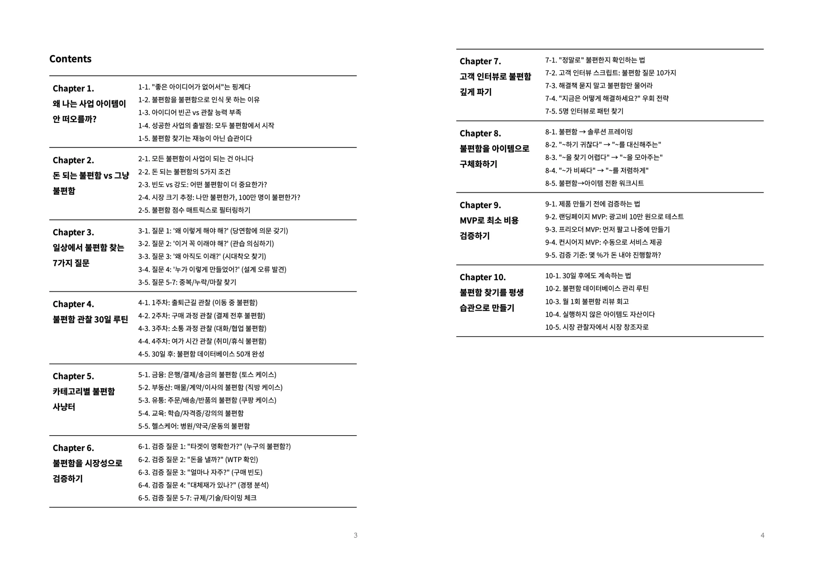 직장인, 직:장인, 가격책정, 경쟁사, 프리미엄, 프리미엄 마케팅, 원가 가산, 프리미엄 가격 전략, 가격 전략