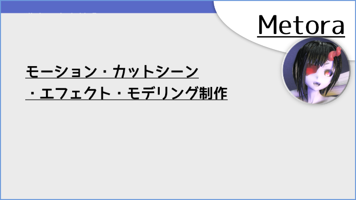 curriculum-3dgeneralist-metora-jp-01.webp