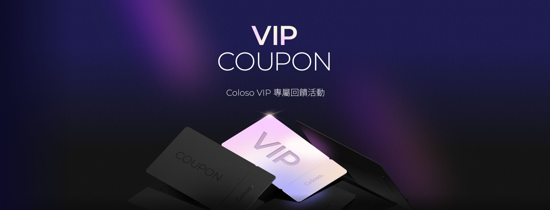 콜로소 VIP 혜택