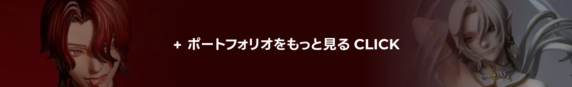 ポートフォリオをもっと見る